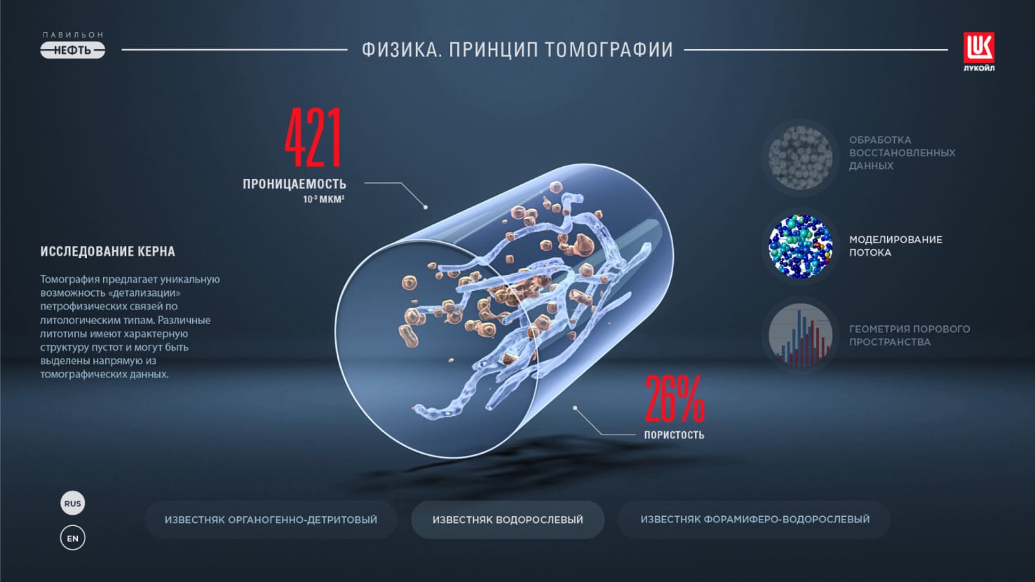 UI concept for touchscreen exhibit at the Oil Museum, VDNH