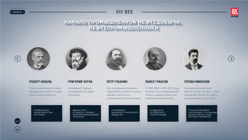 Information screen interface from the Oil Museum multimedia exhibit